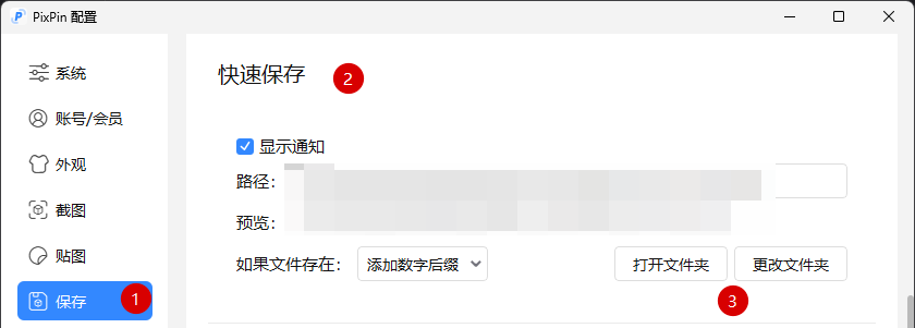 快速保存