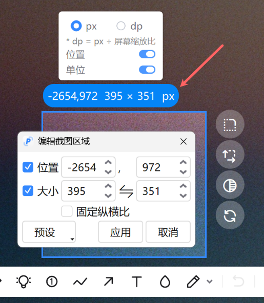 手动调整截图范围
