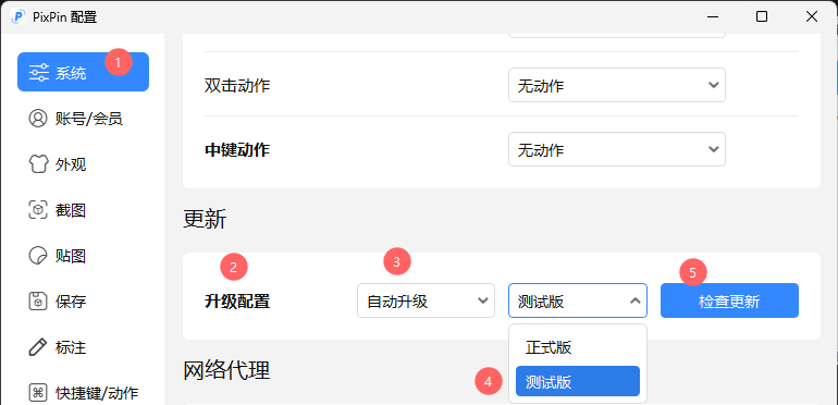 测试版自动更新