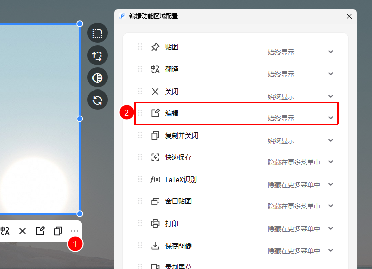 编辑按钮
