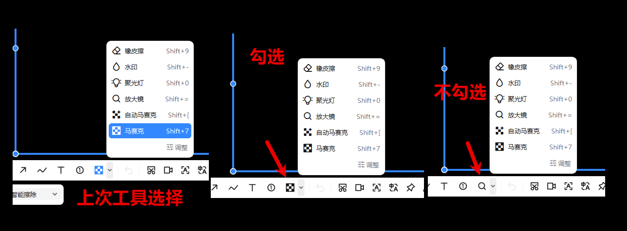 记住工具栏的工具选择：上次工具选择，以及勾选和不勾选时的工具栏对比