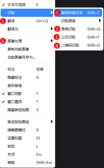 贴图右键菜单