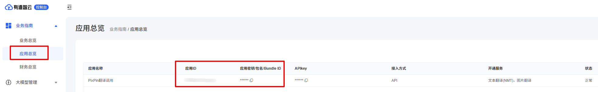 有道智云示例