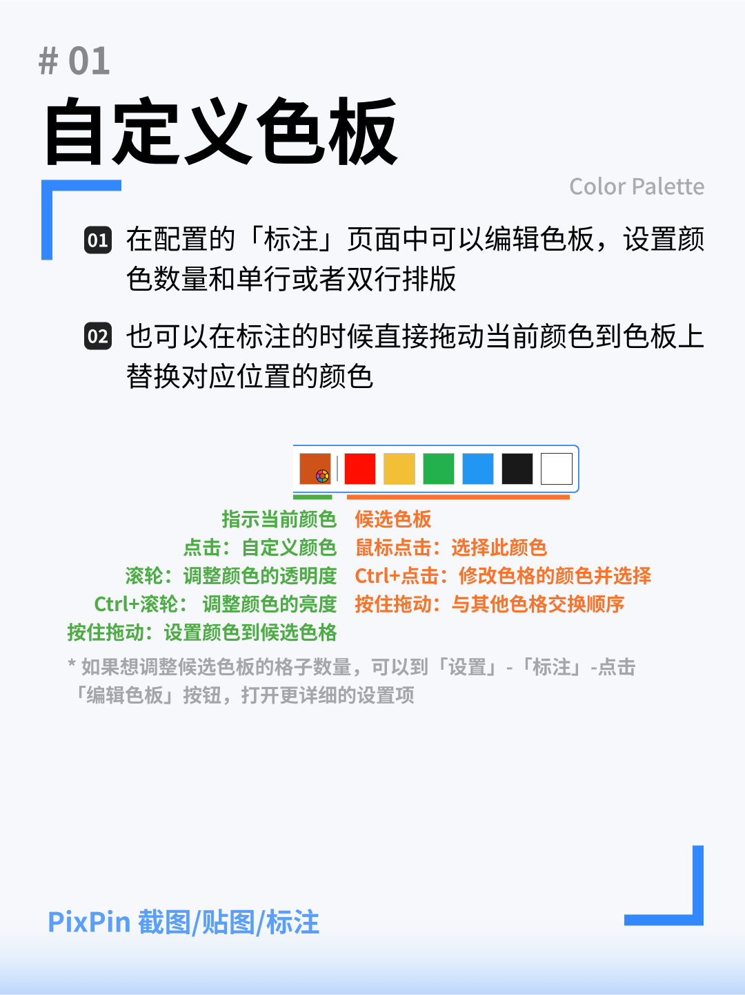 自定义色板