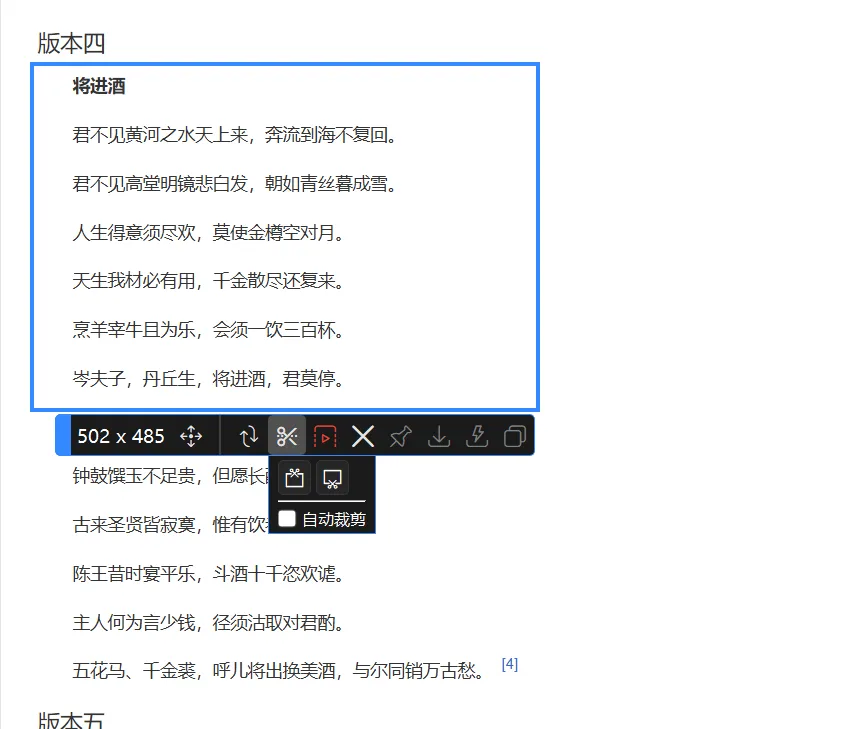 长截图自动裁剪