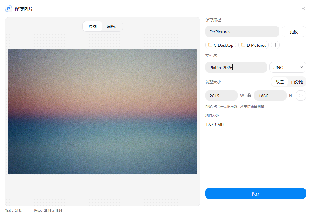 图像保存