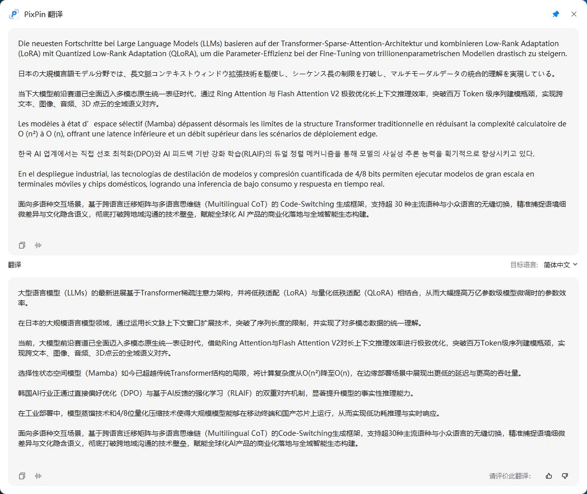 AI 大模型翻译