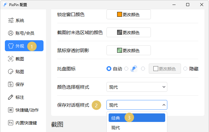 旧版保存界面设置