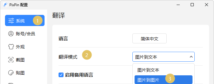 旧版翻译模式配置