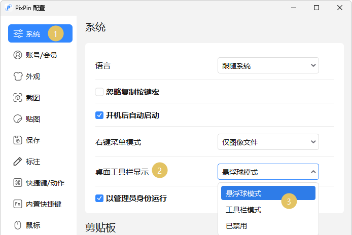 重新调出悬浮图标