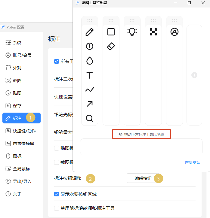 重新打开编辑标注栏界面