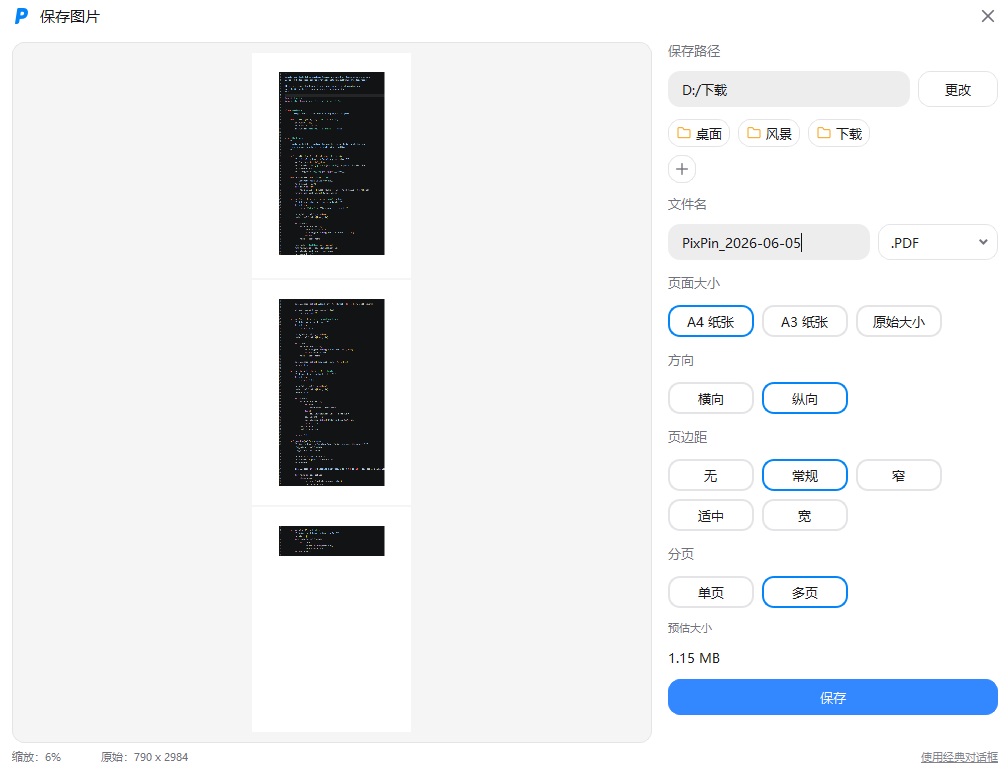 PDF 分页选项