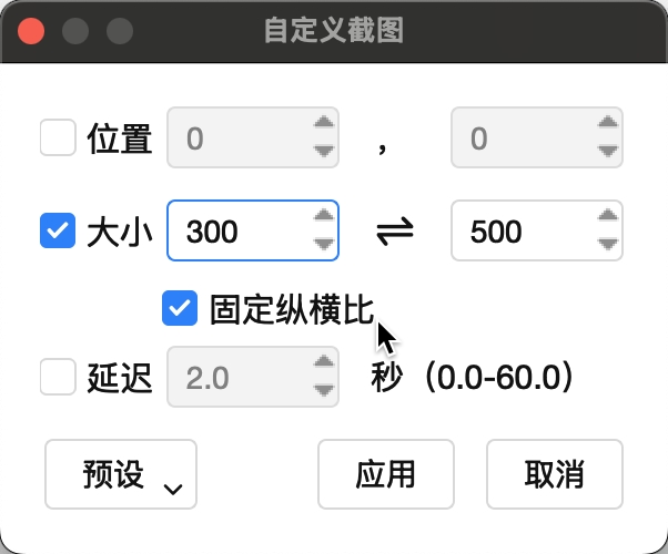 自定义截图