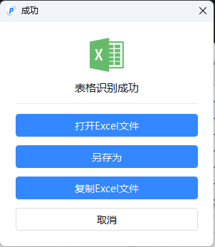 识别成功