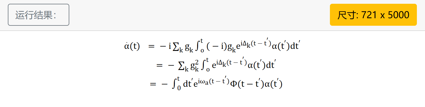 MathML渲染效果