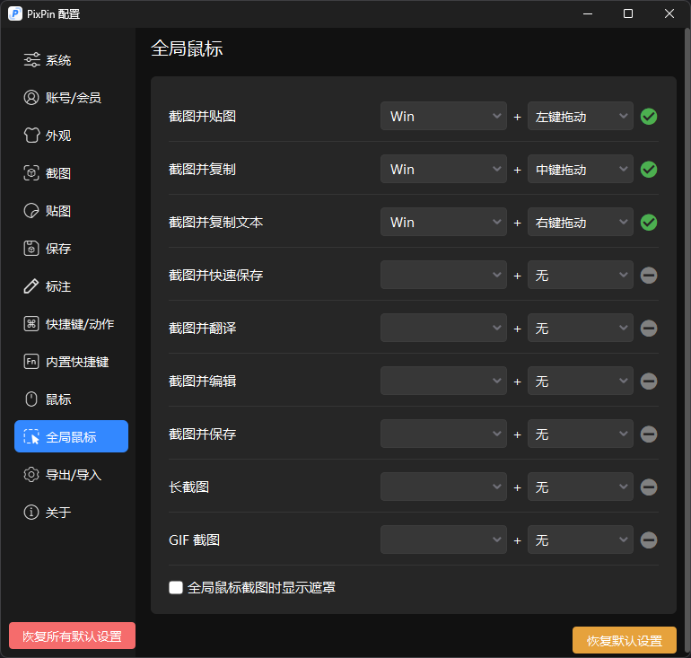 全局鼠标
