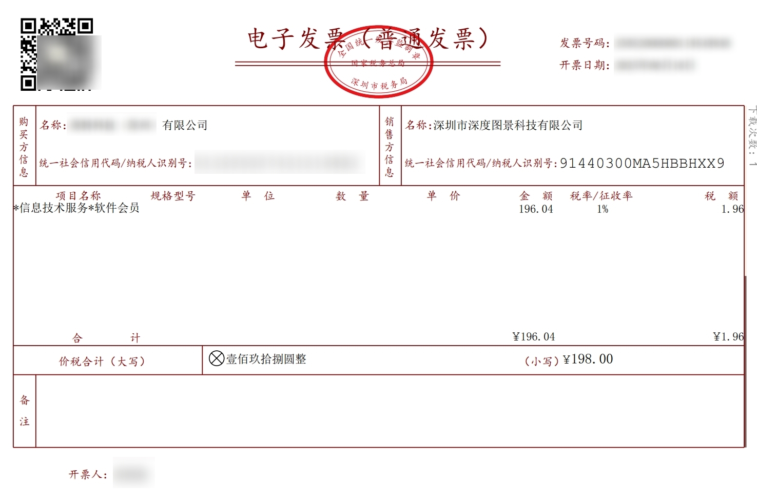 发票示例