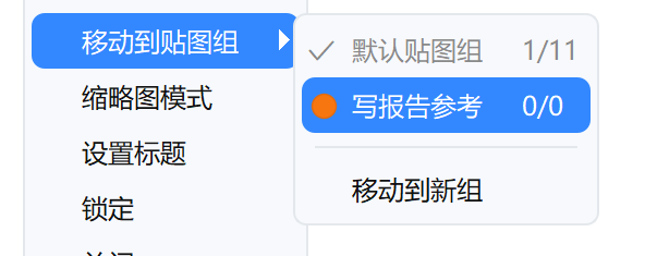 移动贴图到其他贴图组