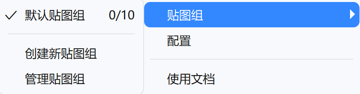 在托盘图标点击右键显示菜单 创建贴图组菜单