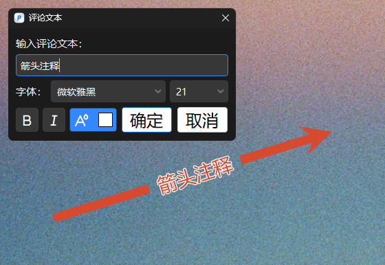 双击箭头标注添加标注文本